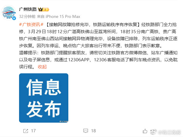 【#D3665列车被困隧道3小时#，列车停电，有孩子在车厢热哭……广州铁路最新回