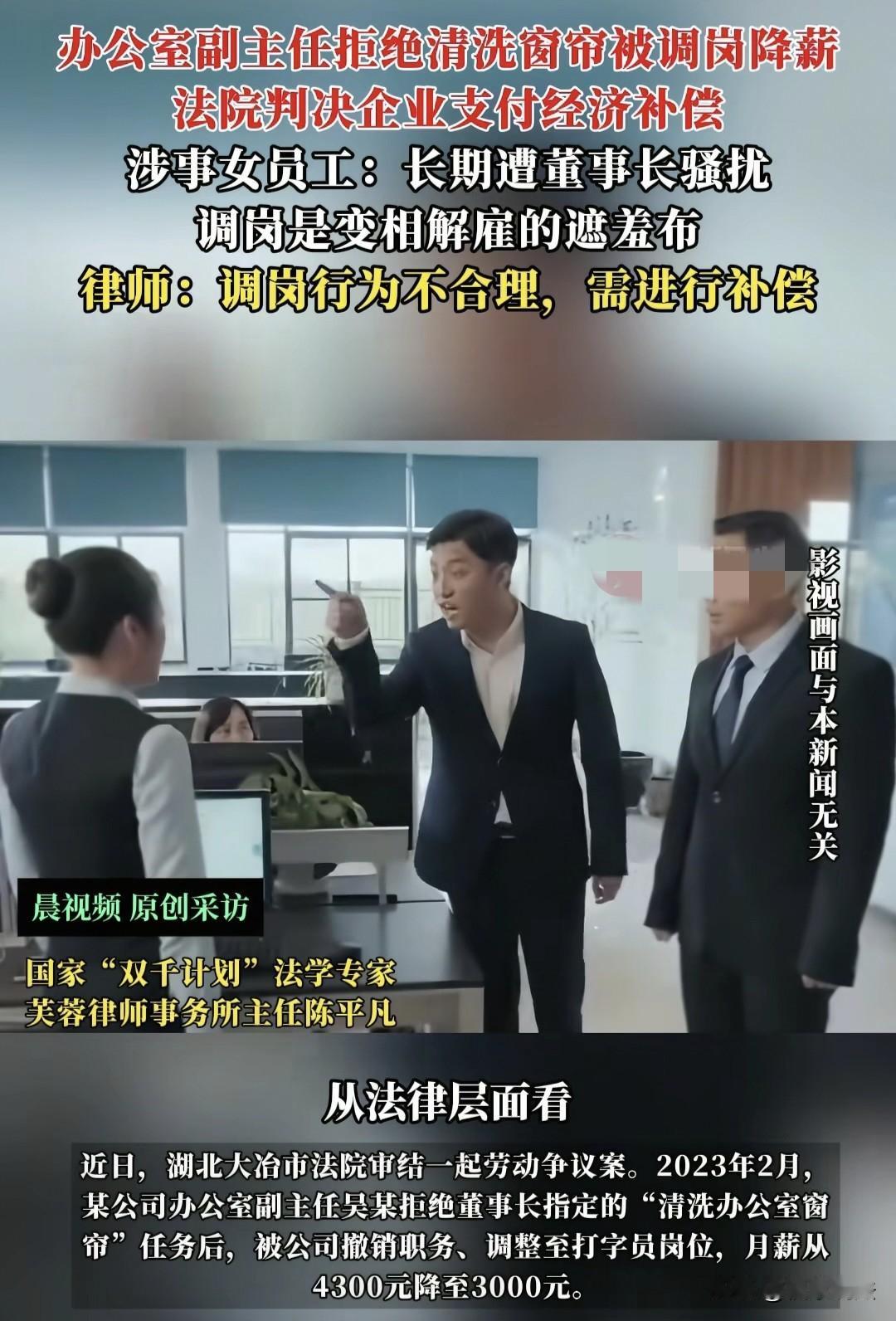 “色欲熏心？”湖北大冶，女子本是办公室副主任，董事长指定让她“清洗办公室窗帘”，