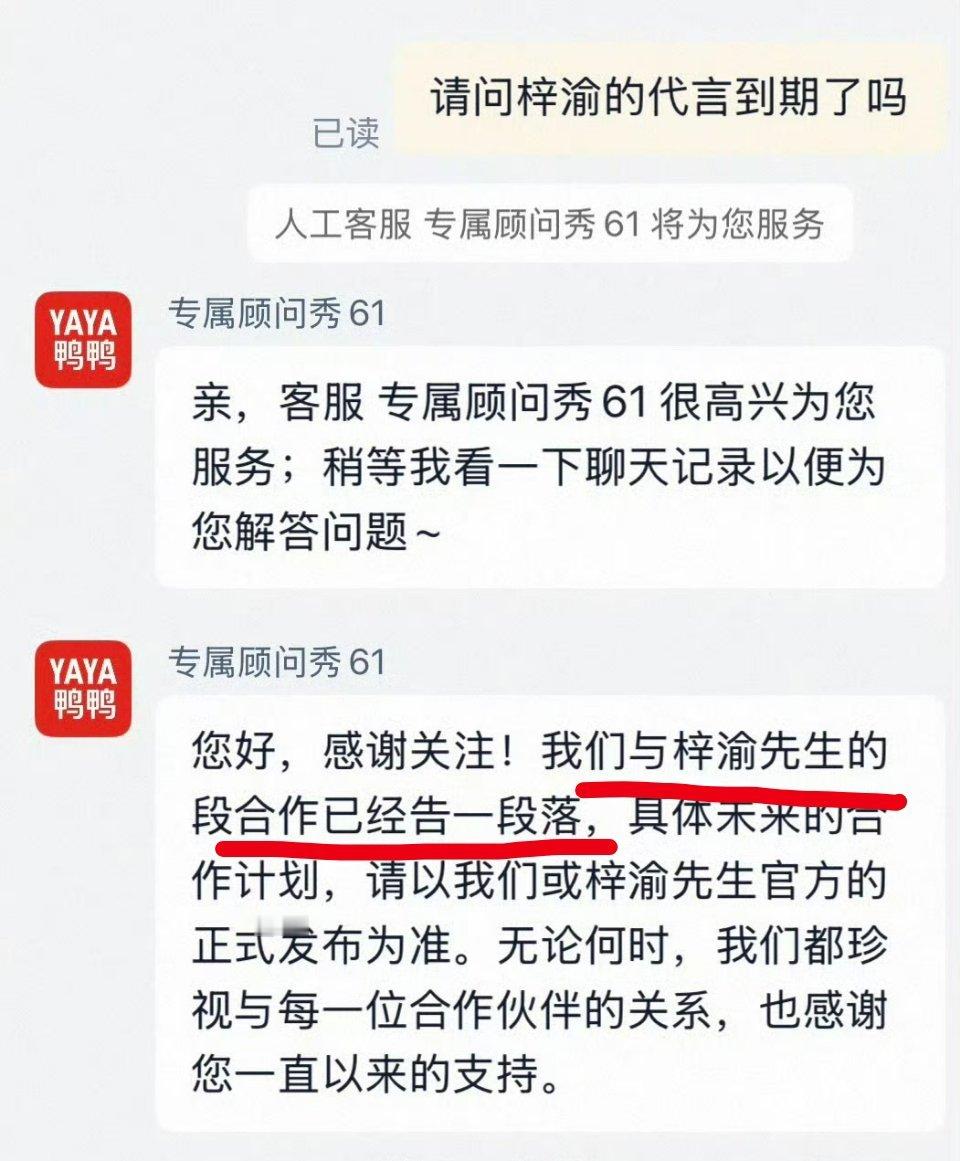 代言时间三个月都不到