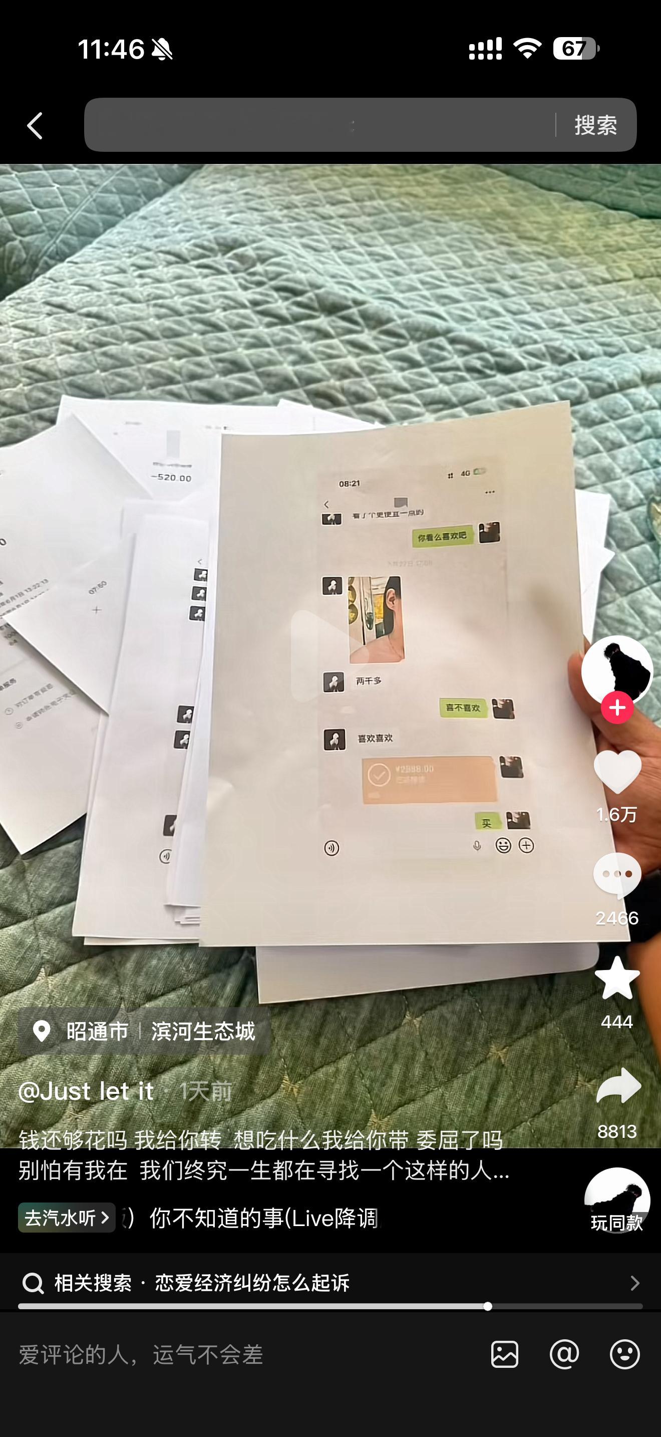 就算是恋爱关系，也可以告qj吧？
