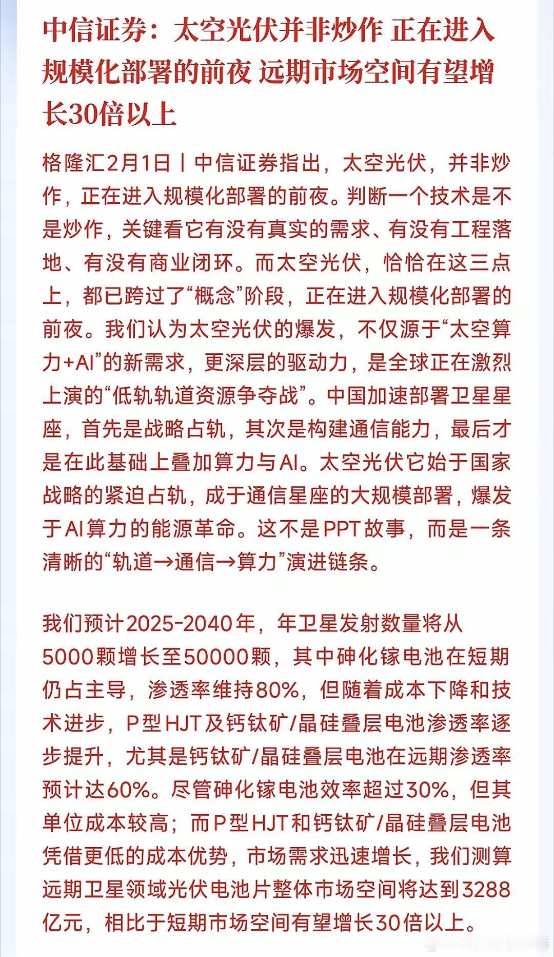 太空光伏新利好，市场将增长30倍，附四大受益1.乾照光电（300102）-核