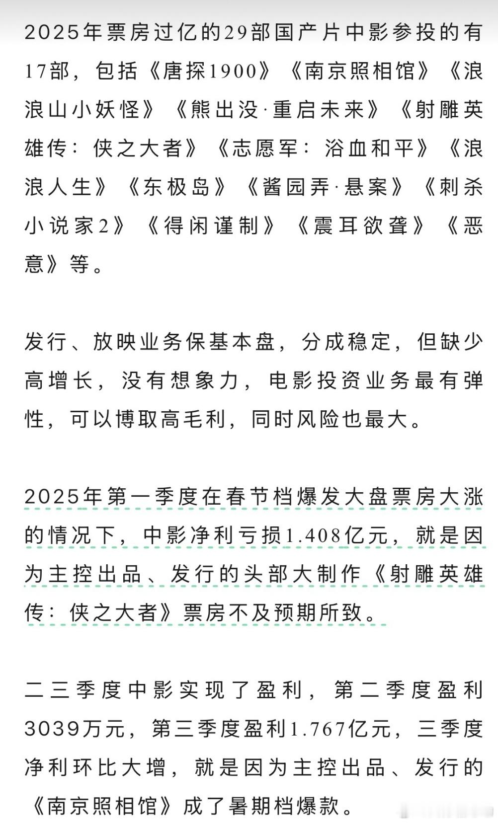 狐厂总结的电影公司的2025生存实录其他公司大部分在盈利，但中影第一季度亏了，因