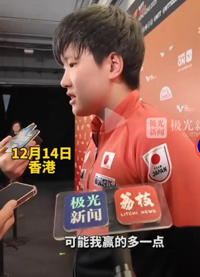 日本乒乓球选手张本智和在比赛后表现出谦逊的态度。他坦言，虽然自己赢得了更多比赛或