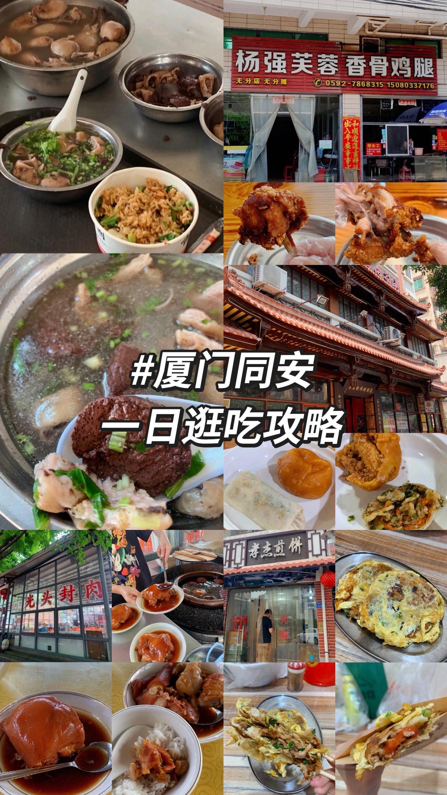 来厦门别再错过这个全都是好料的同安啦！