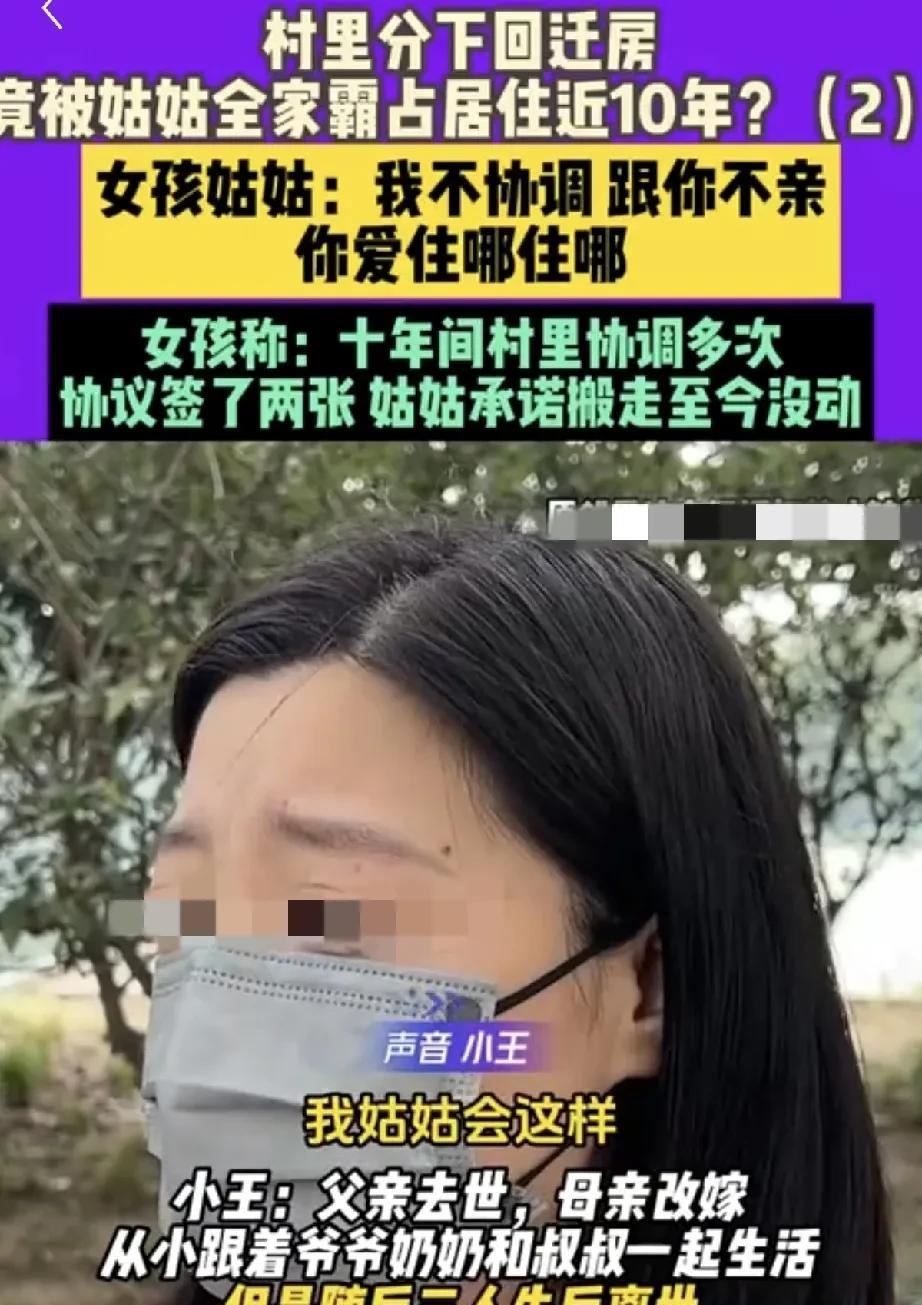 河南郑州，一女子父亲去世，母亲改嫁，她跟着爷爷奶奶长大，村里分回迁房，也给女子分