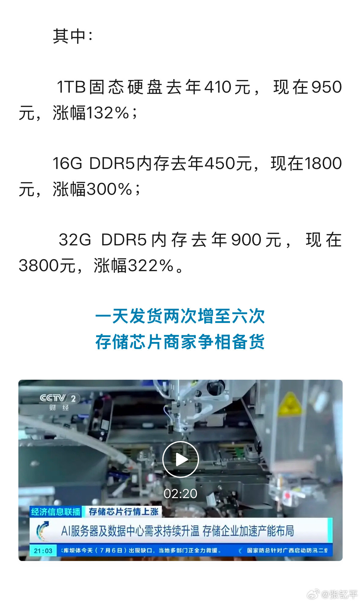 有内存条价格1年涨300%原本还想入手一个移动硬盘的，老电脑十多年里存了大量文件