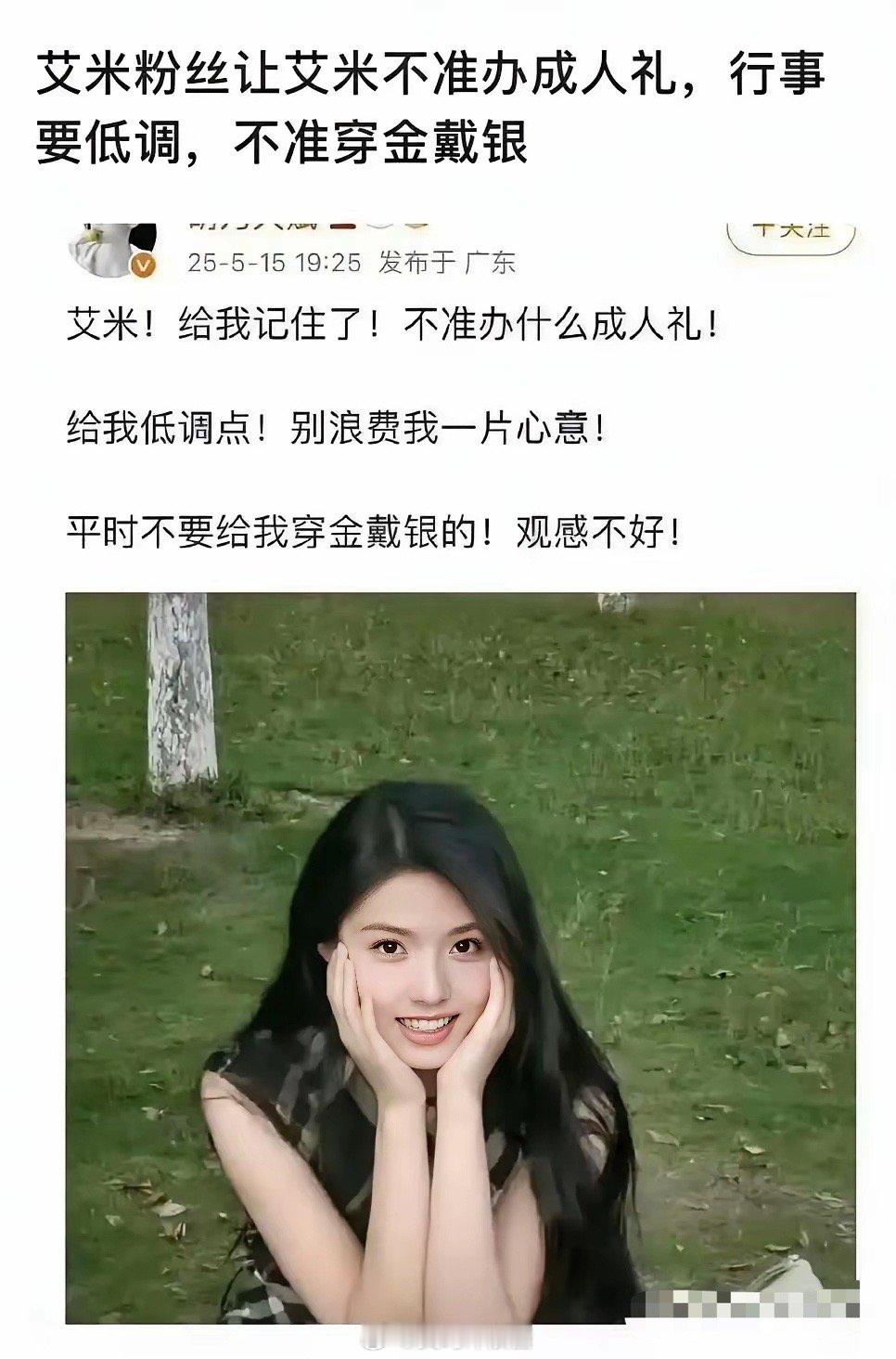 05小花艾米的粉丝在线提醒蒸煮：​​​​​​​​​不要办成人礼、不要穿金戴银……