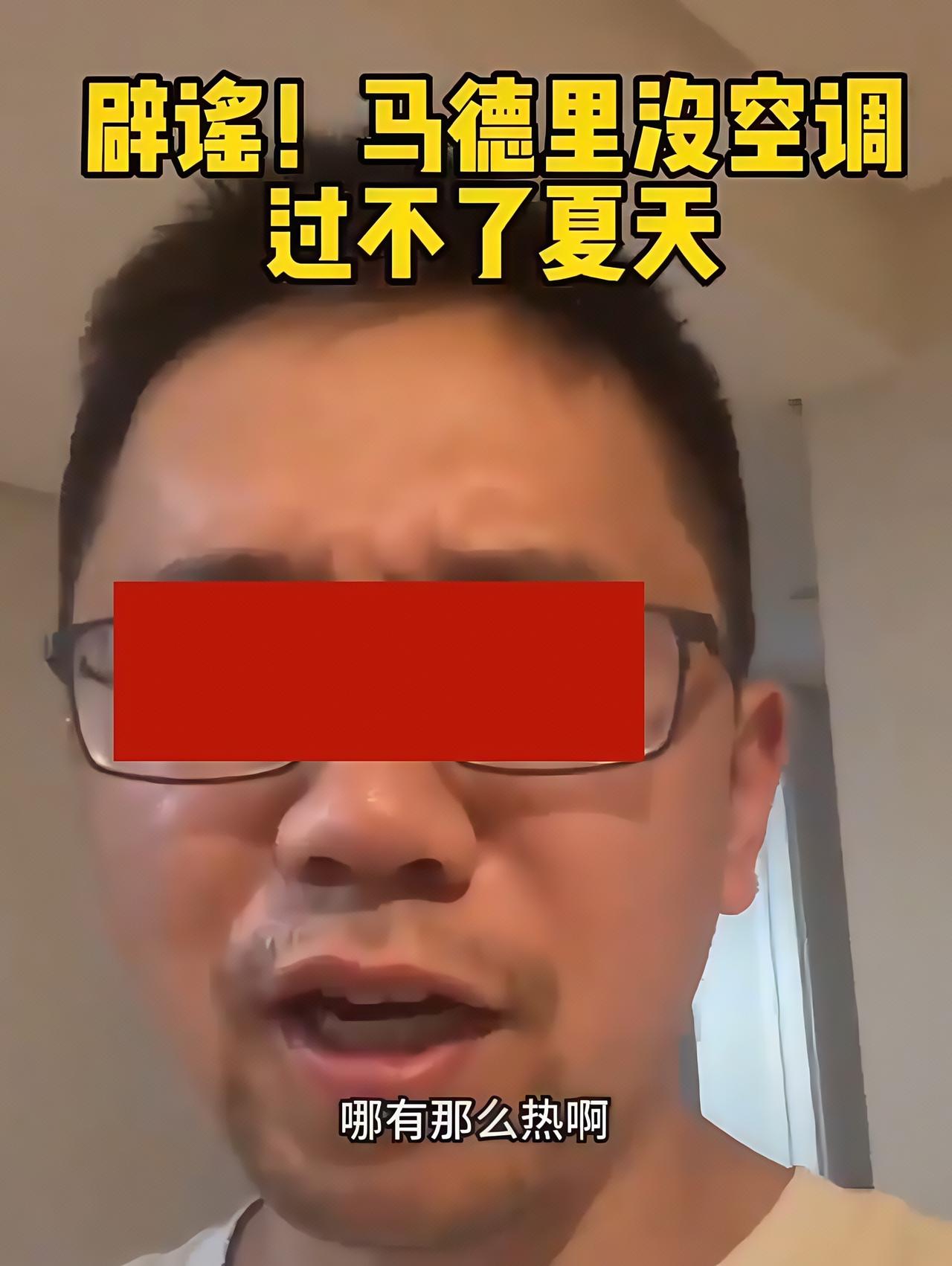 有些国外的华裔可真有意思。近日媒体报道：西班牙在近两个月内，因高温天气导致1