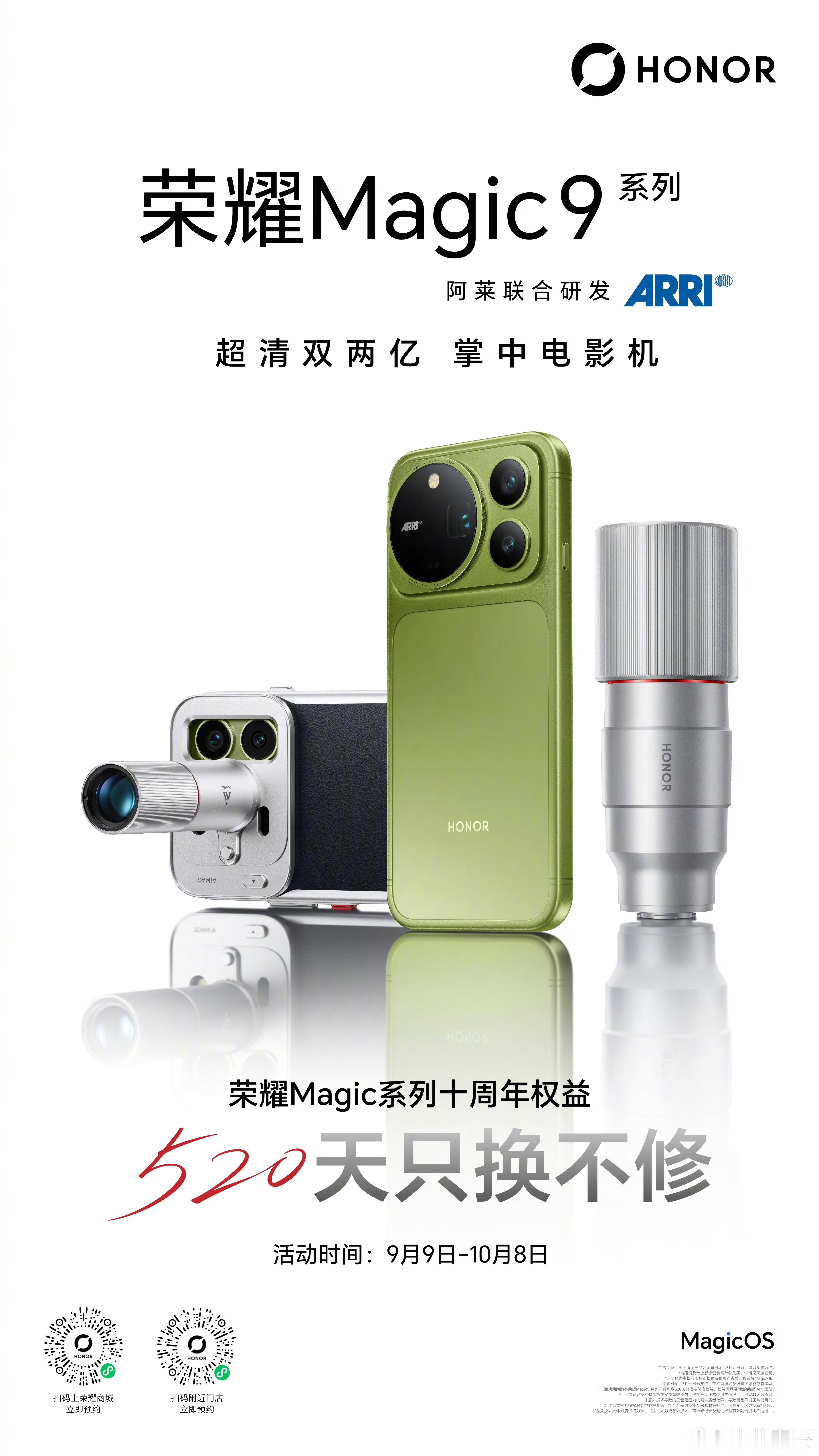 兄弟们，今年的荣耀Magic9系列真的是“很大胆”！！！我说几点：ID很大胆，致