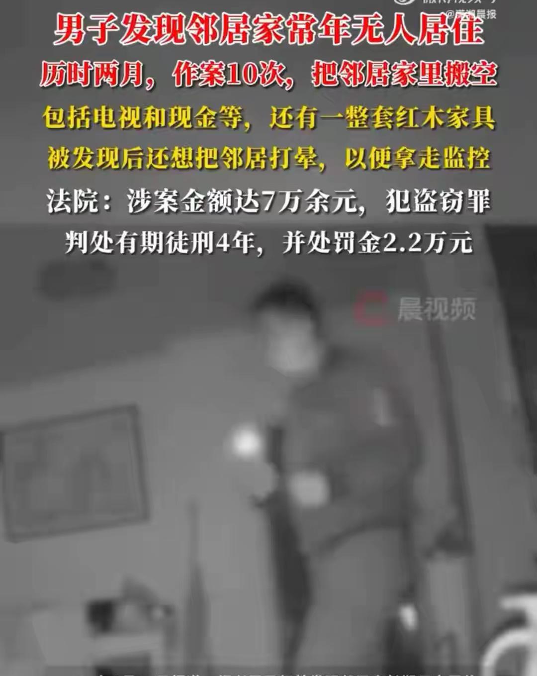 浙江绍兴，男子发现邻居家长期没人，他撬开房门，专偷值钱东西，2个月时间把电视、一