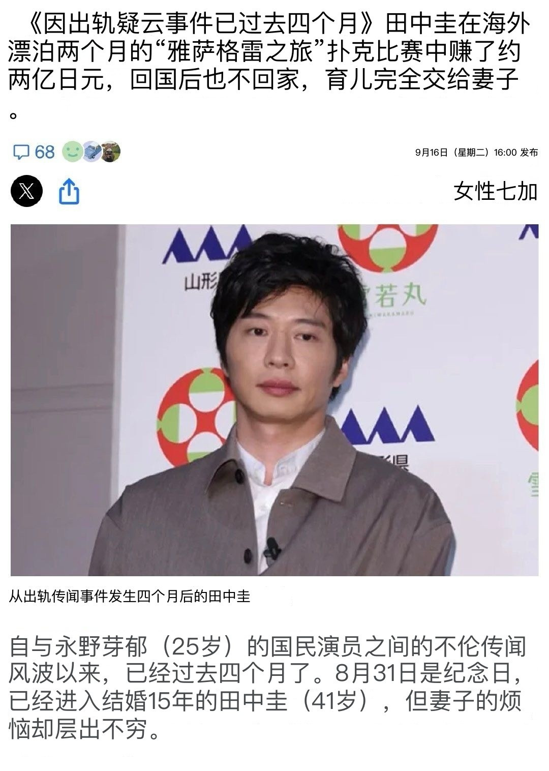 好诡异的赛道……田中圭和永野芽郁不伦恋曝光后跑去海外三个国家参加各种扑克大赛，屡