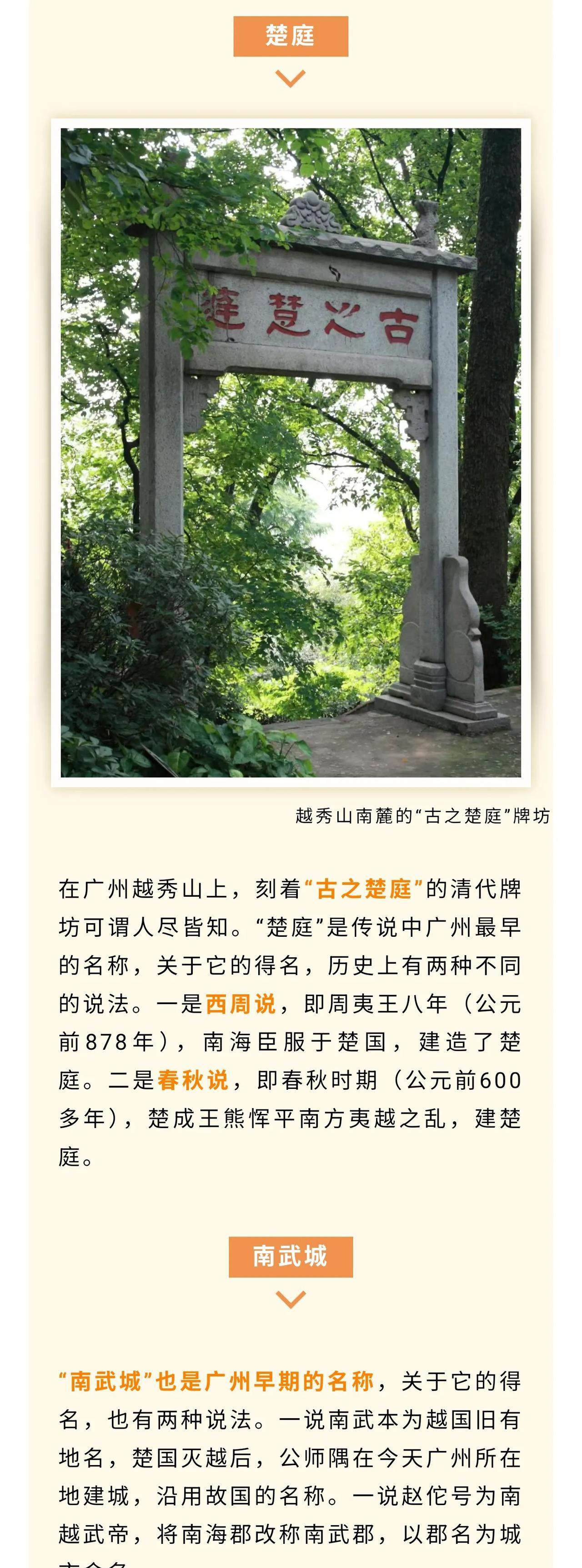 犀利！原来广州城的历史还可以向前再推600年，西周春秋之“楚庭”，战国西汉时之“