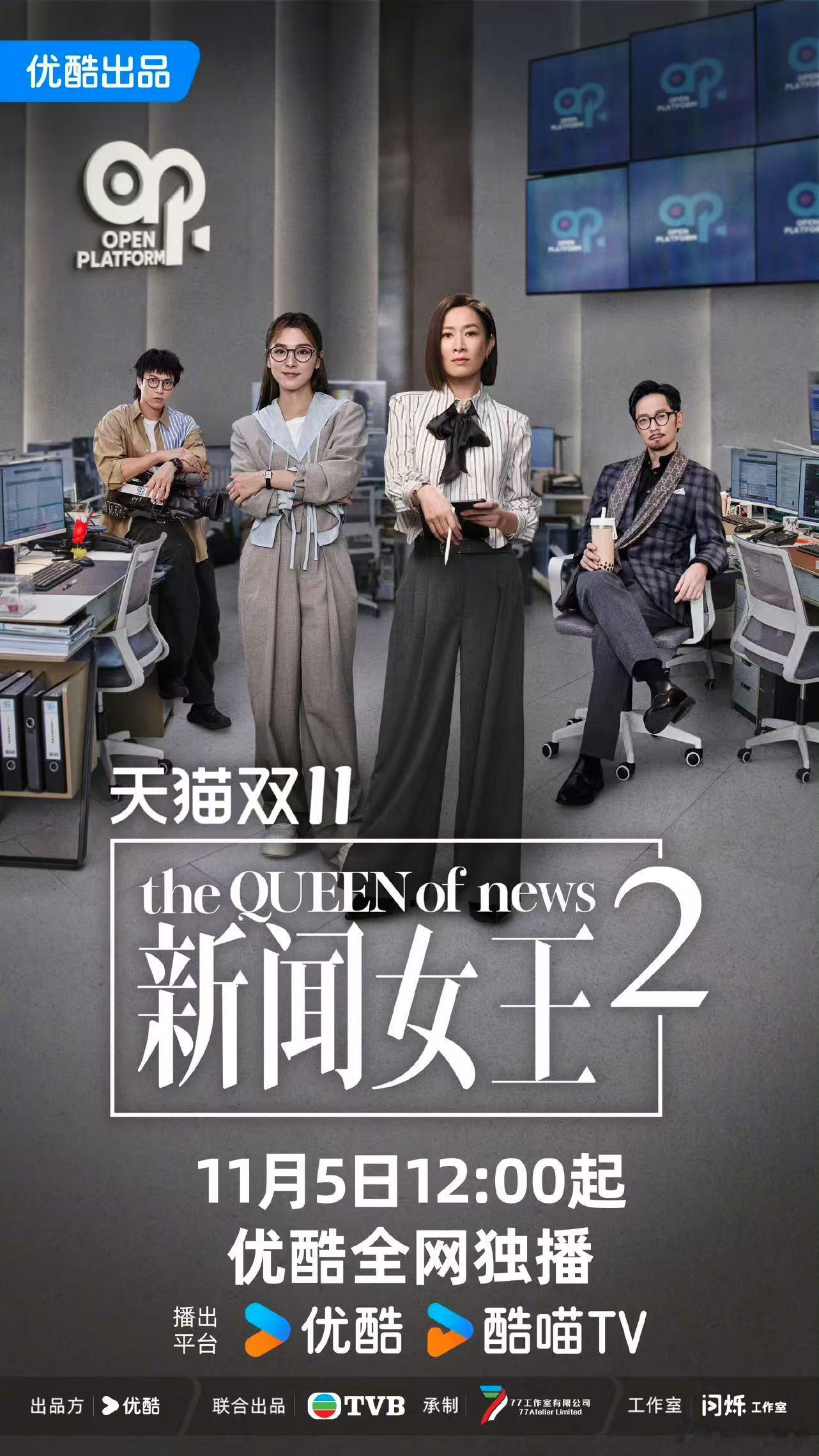 新闻女王2海报新闻女王2王牌海报新闻女王2王牌海报，来了，​​​