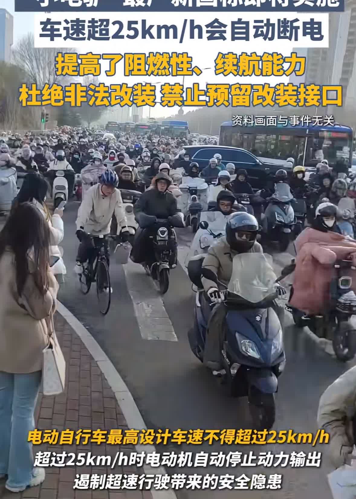 骑小电驴的注意了！2025年9月1日起，电动车新国标就要正式实施了，以后车速超过