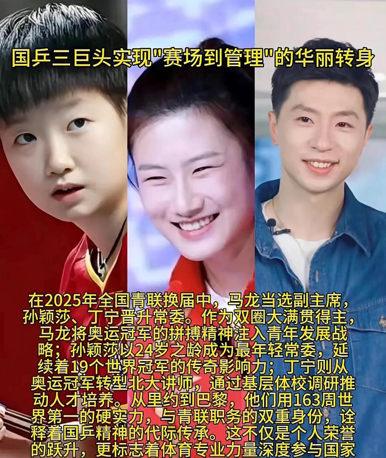 名副其实，国乒闪耀的三大巨头！孙颖莎、马龙、丁宁三个人都很乖巧，板正，德才兼备