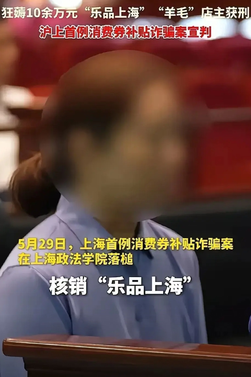 上海一德克士店长胆太肥，薅政府消费券羊毛，把自己薅进局子！上海发“乐品上海