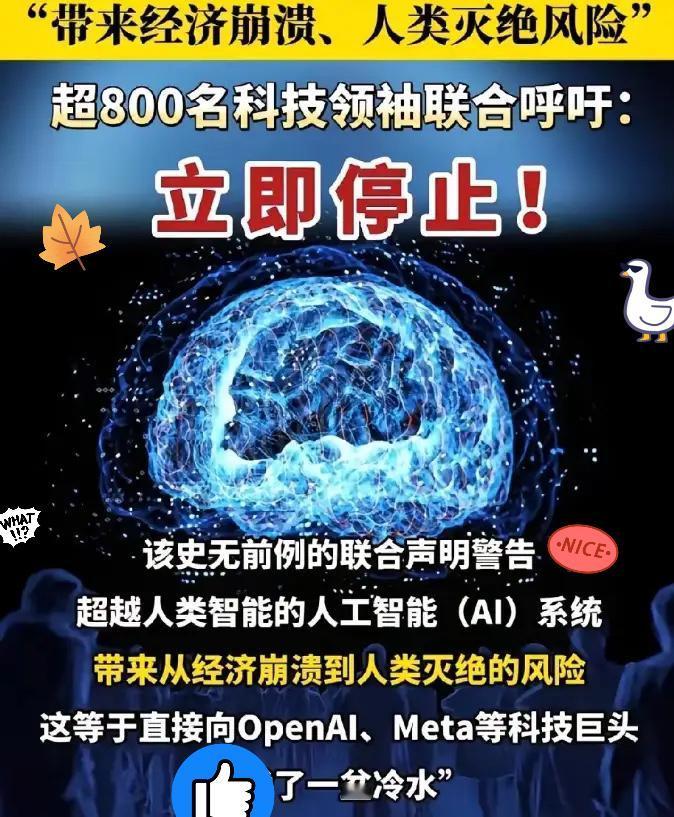 被这两天的新闻吓到了!你们知道吗?全球超过3000名顶尖科学家和科技大佬突