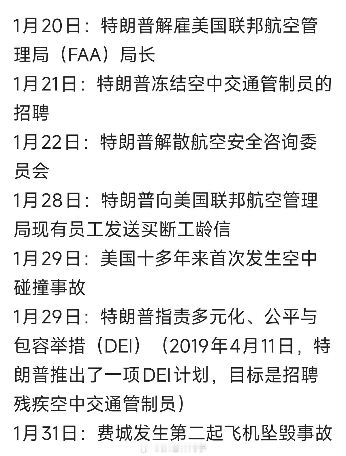 首尾呼应了！美国4天4起航空事故，特朗普的迷惑操作太多了…