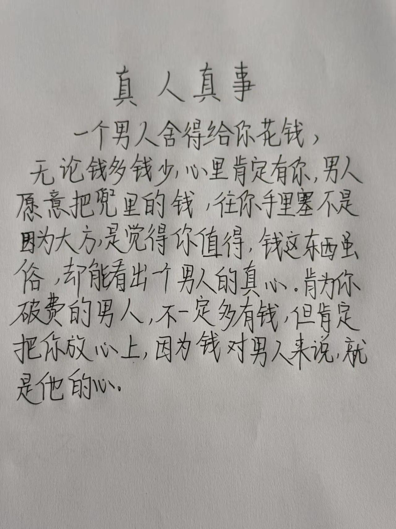 手写情感共鸣手写文字恋爱中的现实问题小故事大道理情感共鸣