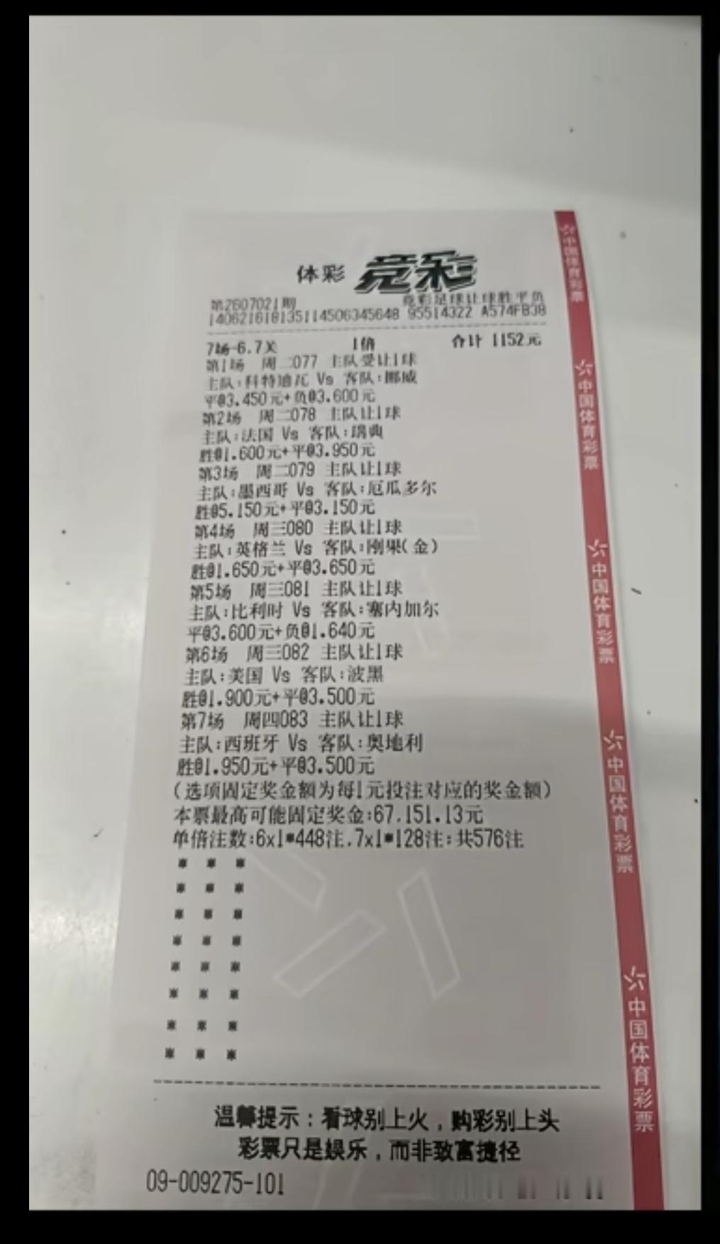 这边票算是稳的吧，100%是有钱的吧？一共7场比赛现在就是剩下最后一场比赛了
