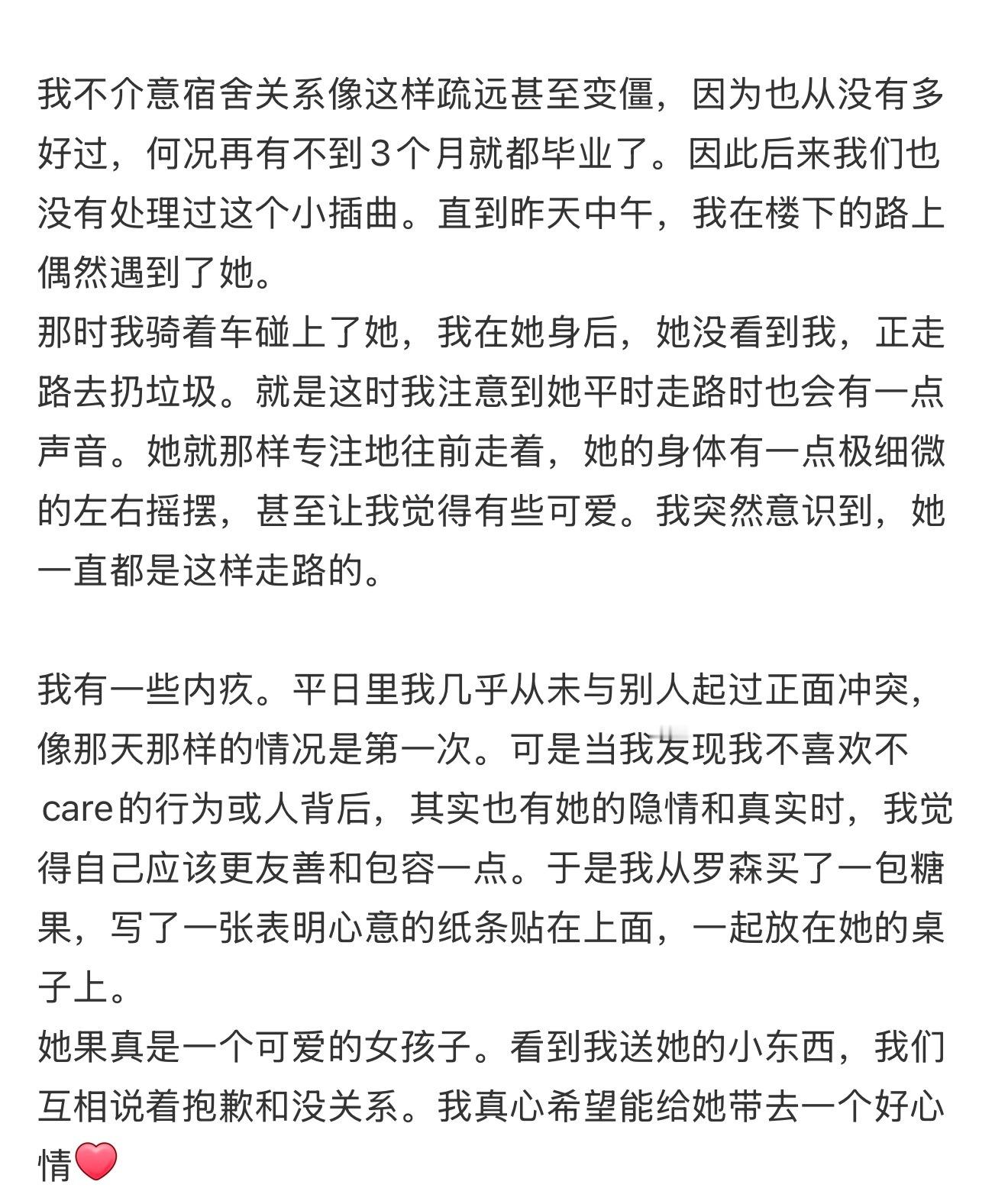 给被我凶了的室友写道歉纸条