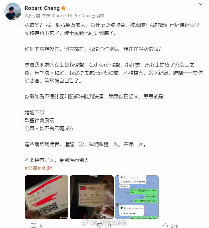 前夫哥晒和马筱梅的结婚证，喊话汪小菲不要上当被骗5月的第一天，马筱梅的前夫郑扬融