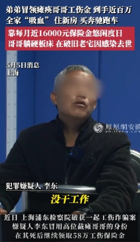 上海，一男子在哥哥工伤高位截瘫后，将其遗弃在漏雨的老宅中，而他却拿着哥哥的百万元