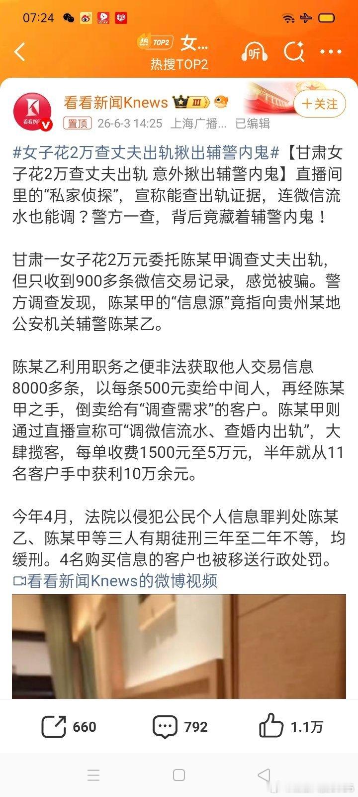泄露隐私的基本是内鬼，说白的还是违法成本低