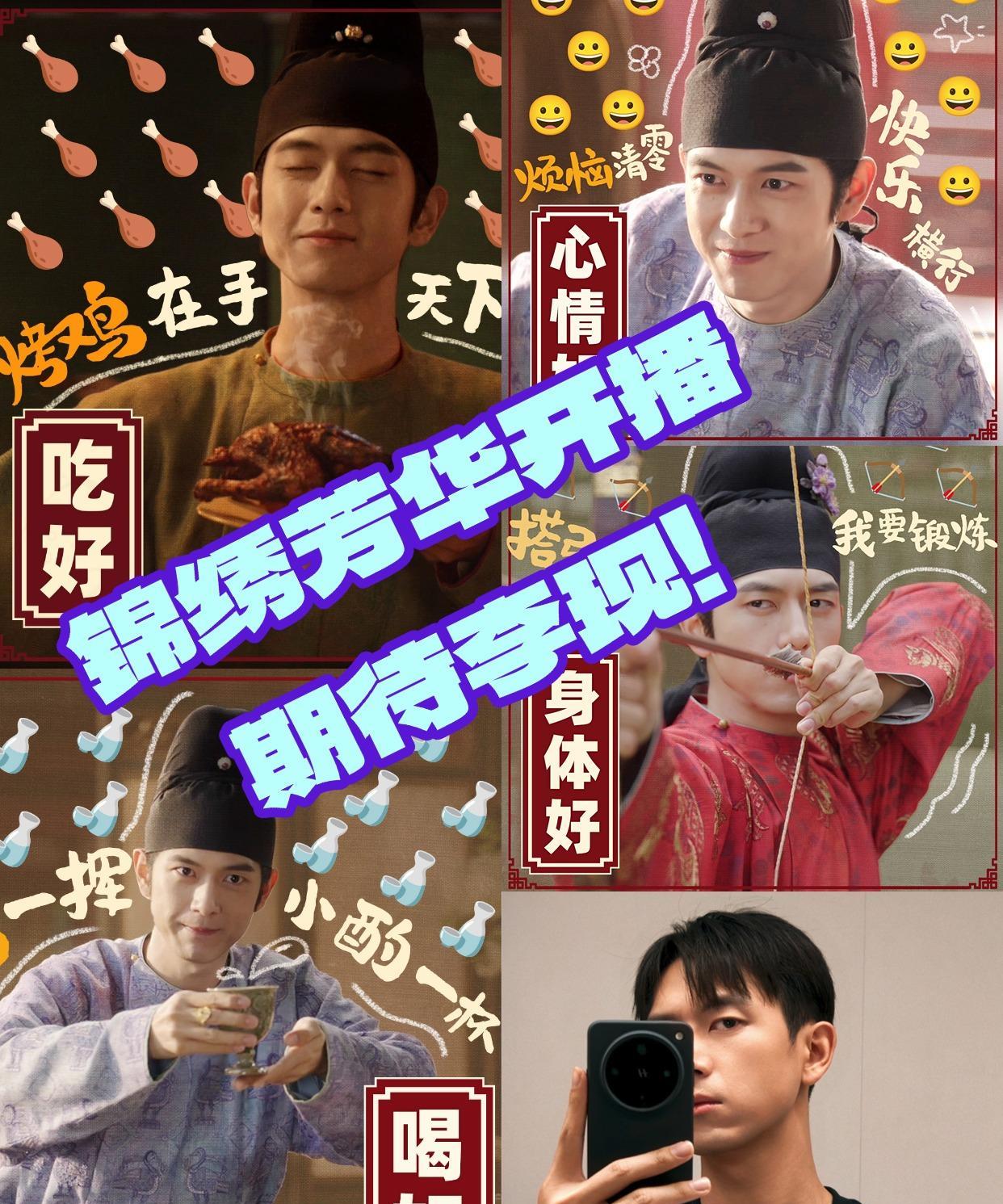 锦绣芳华开播！李现到底还藏有多少惊喜终于等来了《锦绣芳华》开播！我说真的，李