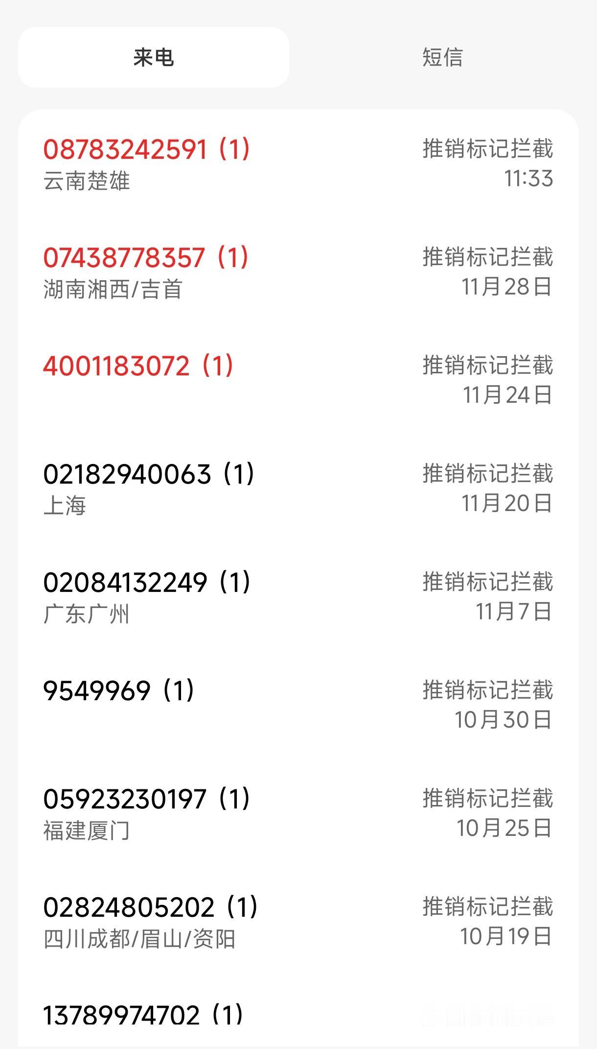 我就是要挑衅一下这些骚扰的诈骗的和搞事的电话，你们打呀，我拦截，或者干脆标记“高