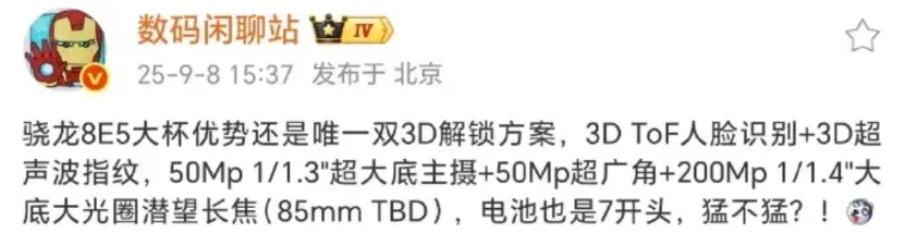 看到荣耀Magic8这个配置，我有一种极其强烈把手中Magic7换掉的想法骁