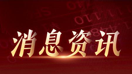 2024外滩大会:30余项人工智能新成果在会上首次发布