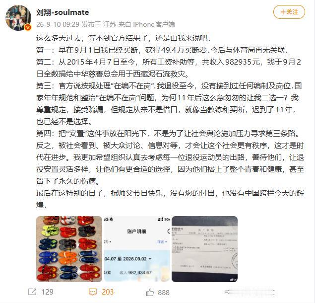 刘翔选择了买断，也就是从上海市体育局离开，开启了自主择业。那接下来刘翔会去干什么