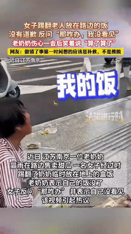 江苏南京，老奶奶在路边摆摊卖甜瓜，路过的女子踢翻老人放在路边的盒饭，老奶奶心疼的