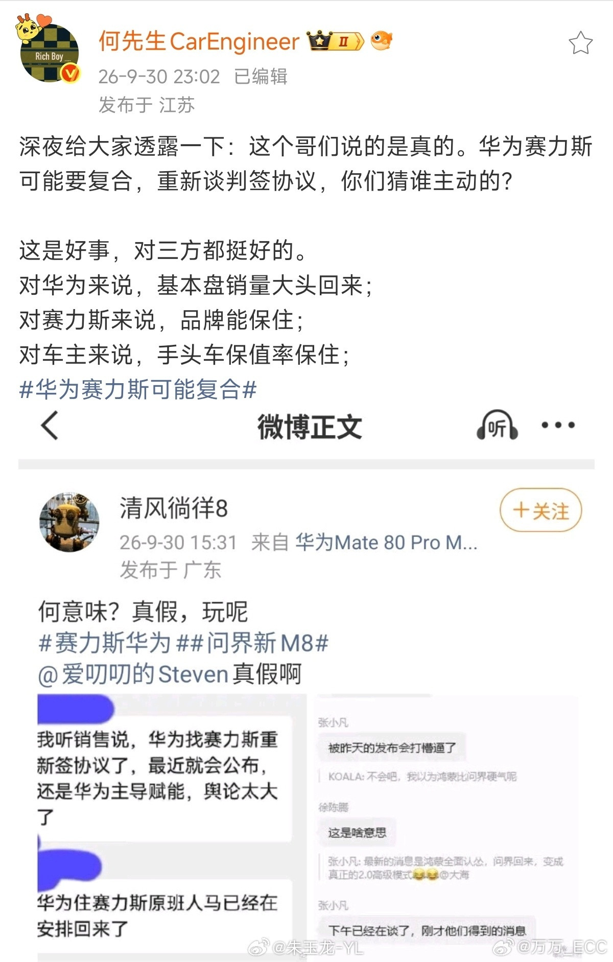 华为赛力斯原本模式升级2.0就有点别扭这下真的要继续升级3.0了吗幸亏分