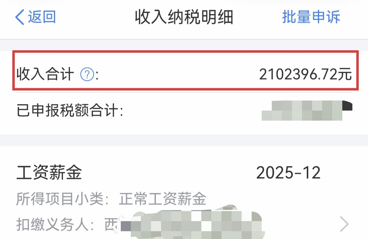 网友分享的在西安上班一年的薪酬，这个数在西安可不多见，有没有人能猜到是什么公司？