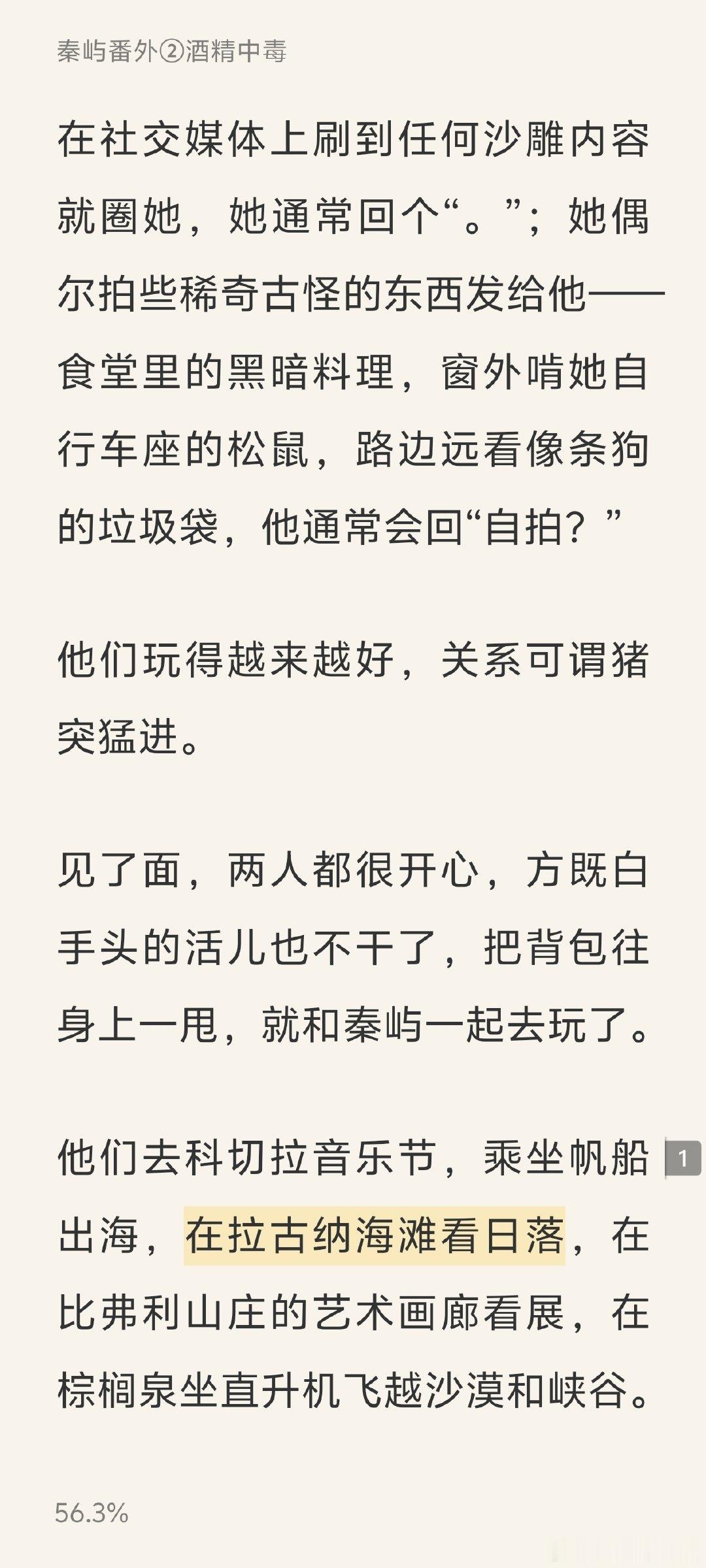 我的天！居然在小说里看到景甜去过的蒙太奇拉古纳海滩[笑着哭]，翻了下这个章节发表日期，比景甜那个事更