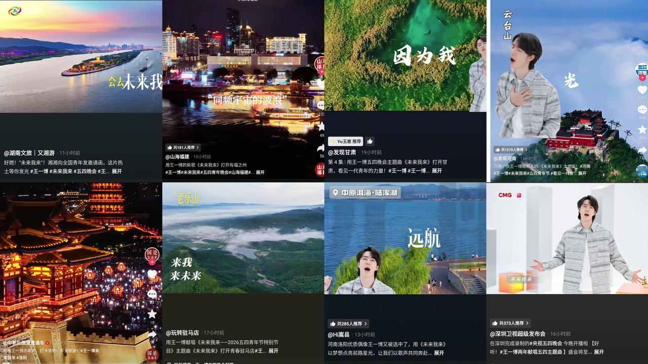 昨晚五四晚会主题曲《未来我来》一出，果然今天各地文旅已经宣传起来了。王一博带着青