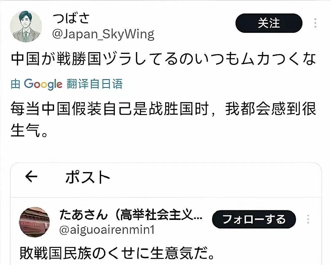 一名日本网民在社交媒体说：每当中国假装是战胜国，我就会很生气。另一名日本网民附和