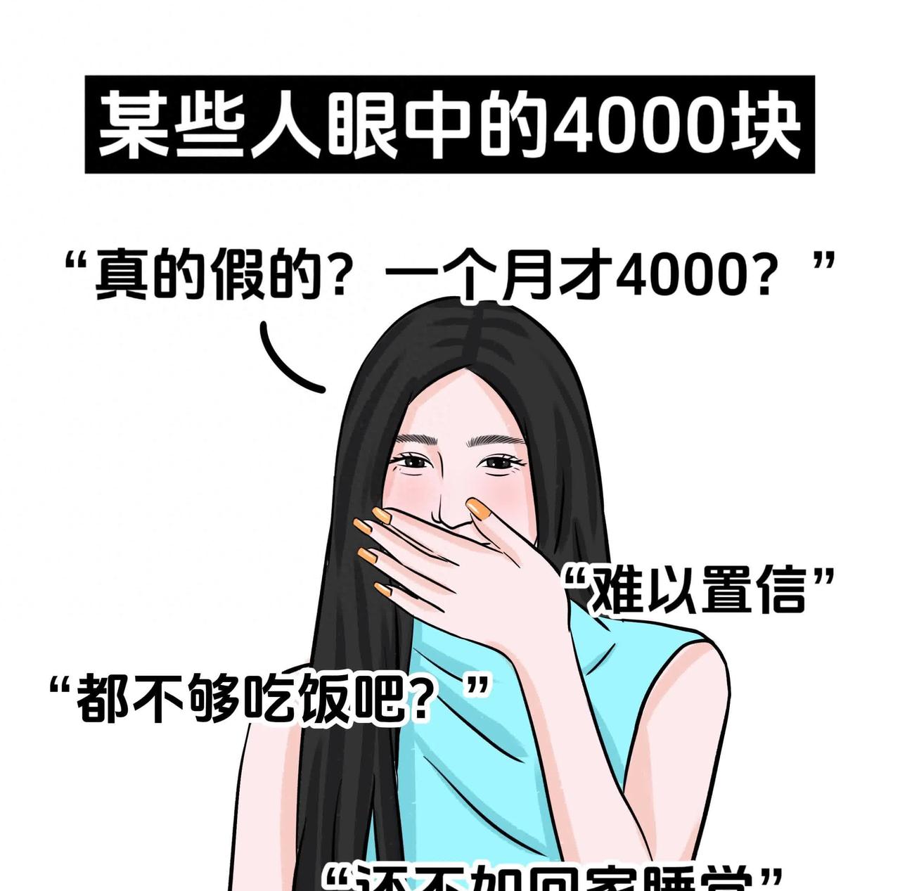 不知道大家有没有发现，网上总有一种声音，瞧不上体制内月薪几千的人。觉得工资不高，