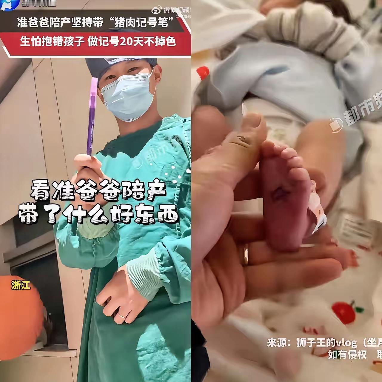 浙江这位宝爸也太拼了！​对医院伤害性不大，但侮辱性极强！​就怕抱错孩子，他特