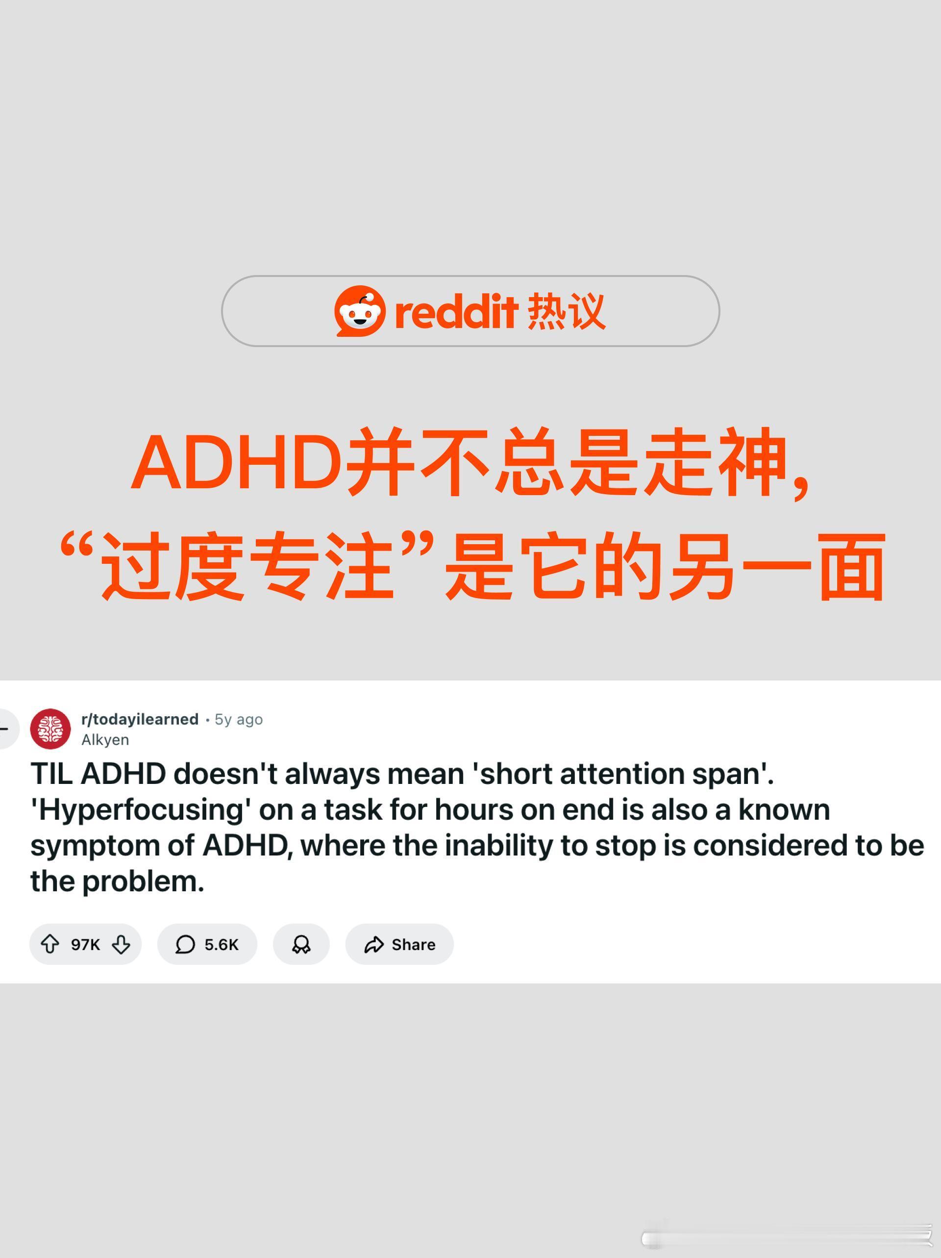 “过度专注”是ADHD的另一面​​​