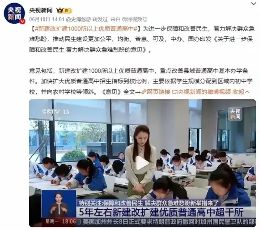 央视新闻，5年左右，新建改扩建优质普通高中超1000所。可以预见的是，5年左