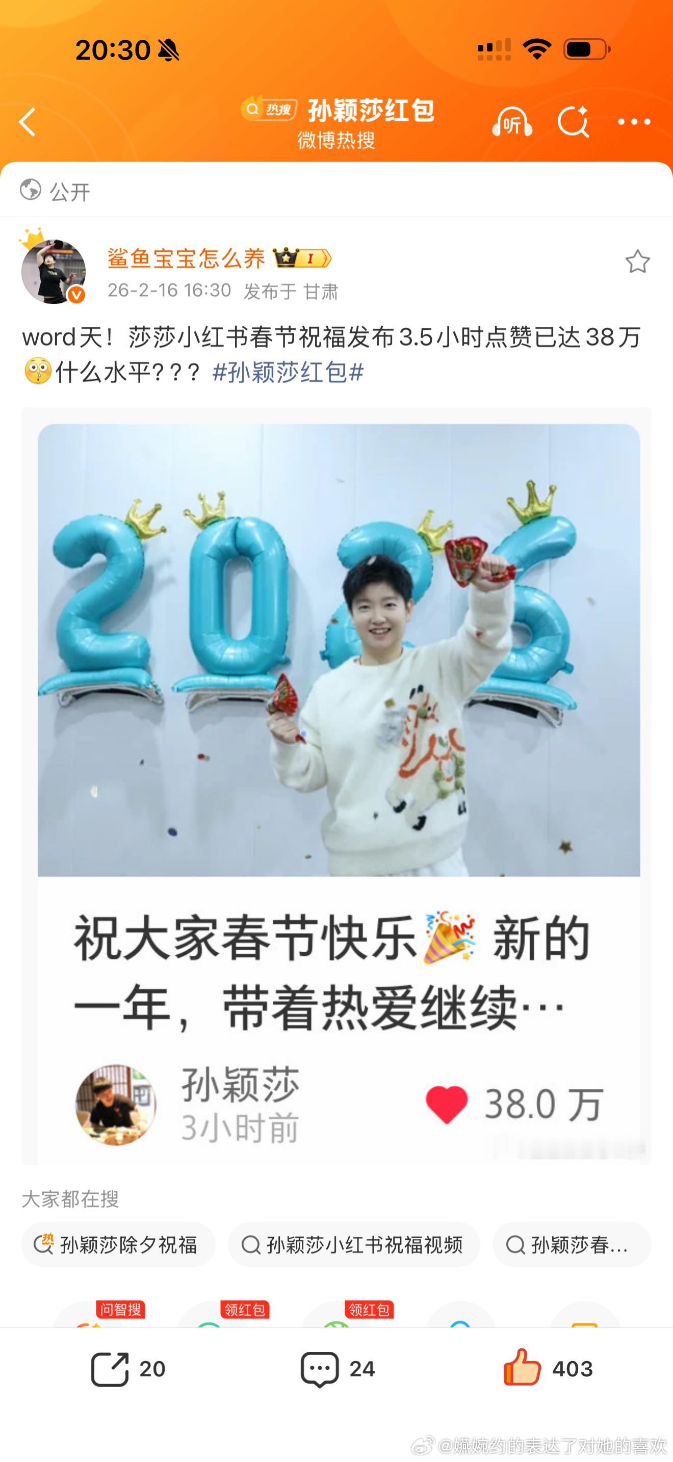 孙颖莎真体顶体育巨星的程度，浅浅一算🍠每条均赞72w了