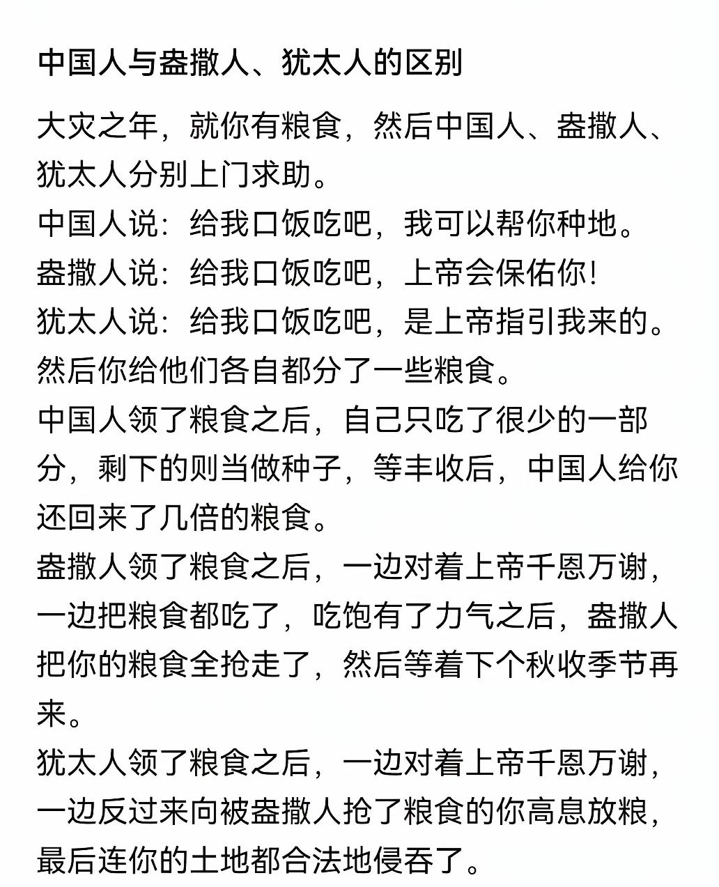 中国人与盎格鲁-撒克森人、犹太人的区别