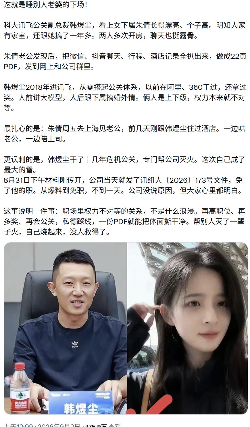 科大讯飞公关前副总裁韩煜尘干了十几年危机公关，天天研究危机处理，结果没想到自己变