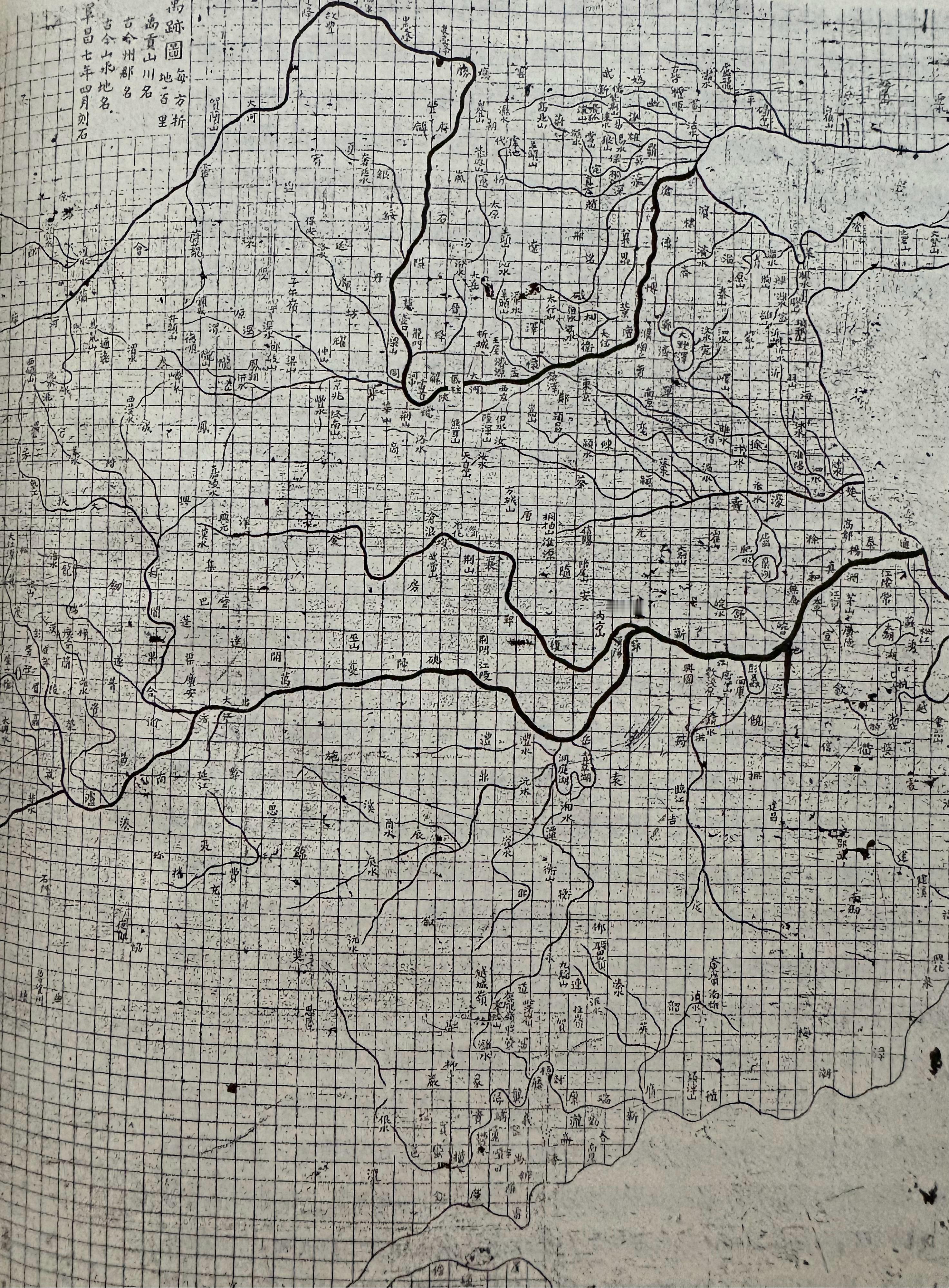 西安碑林博物馆藏靖康之后金在北方扶植的伪齐政权阜昌七年（1136年）刻石的地图《