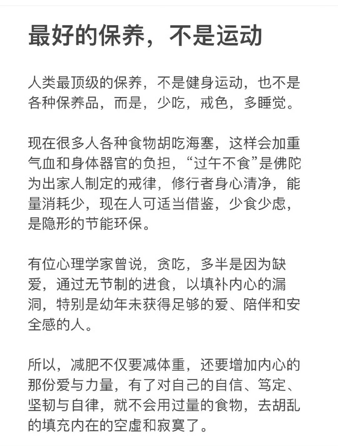 最顶级的保养不是健身运动