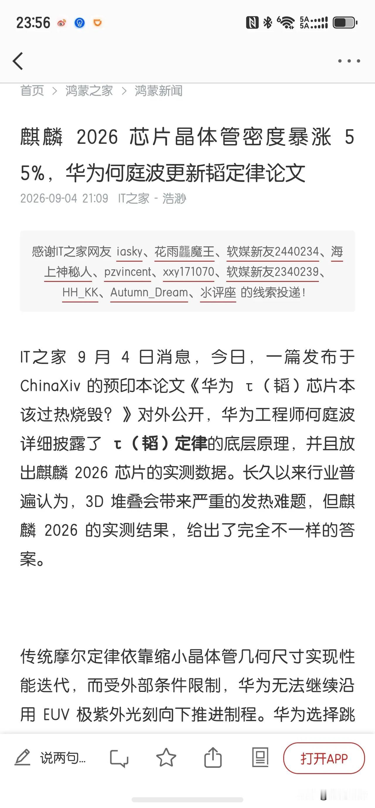 何庭波：韬芯片的热量其实没有你想象的那么高。一般的认知是二维平面的芯片散热都那