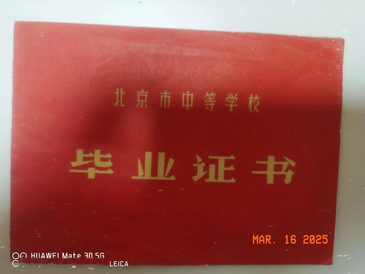 我今天终于找到了我自己50年前的毕业证书，真心希望能有我的同学看到它，看相片你能